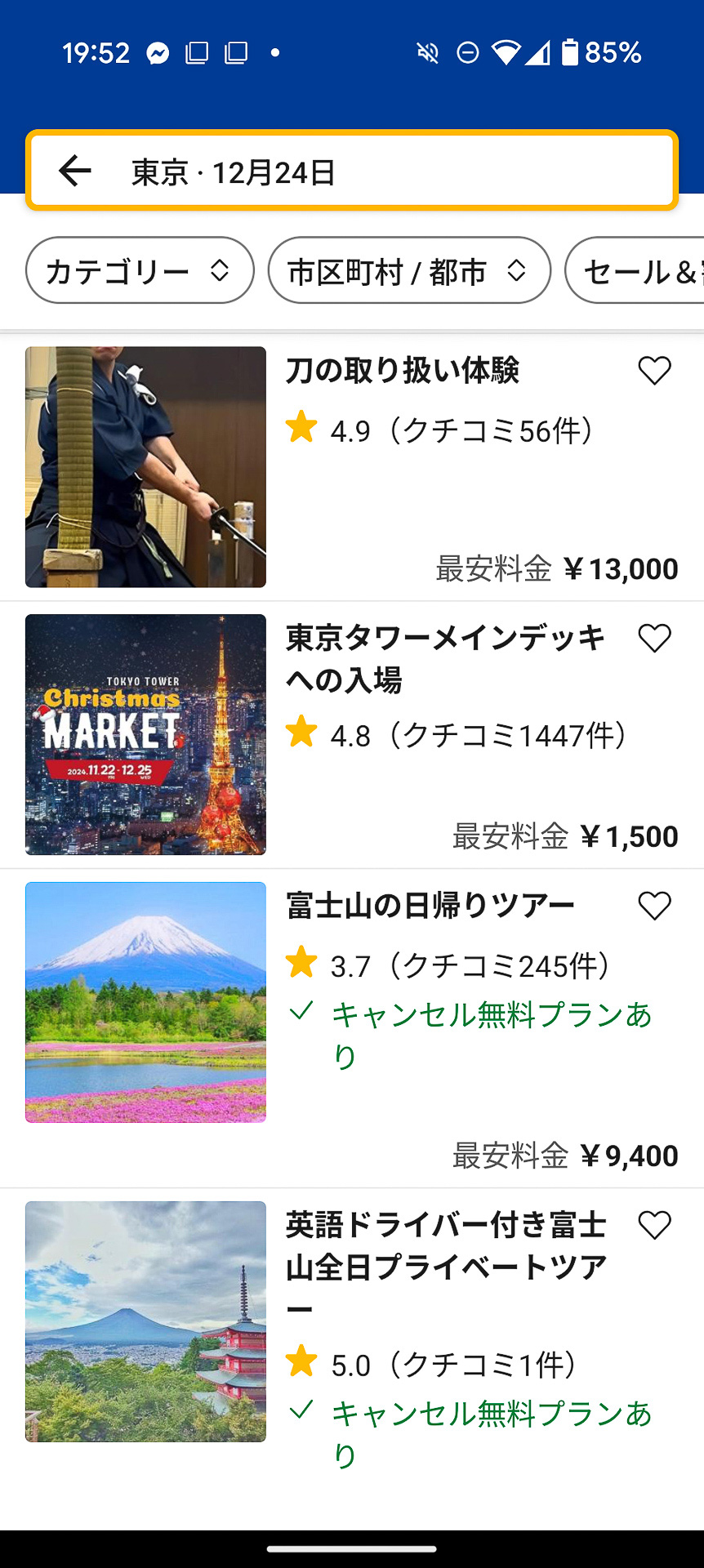 現地での人気アクティビティを検索できる