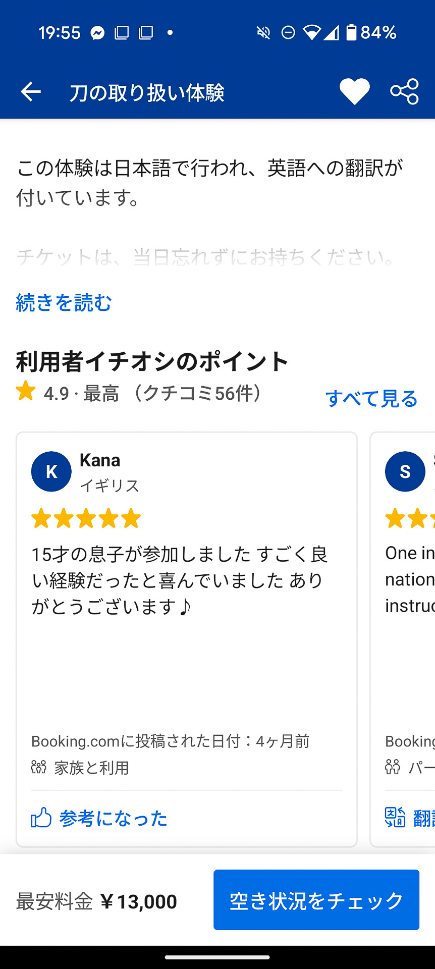 もちろんクチコミも念入りにチェックする