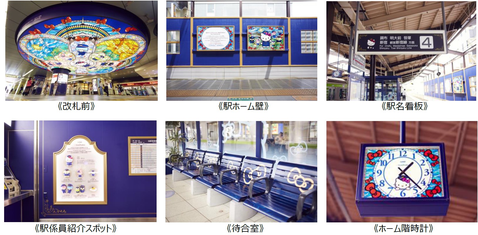 京王電鉄ではサンリオピューロランドの玄関口・京王多摩センター駅にキャラクターたちの駅装飾を2016年3月から実施