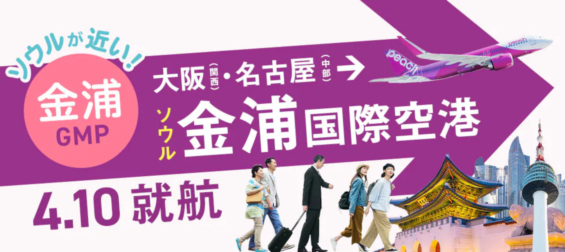 ピーチがセントレア～金浦線を4月10日に就航。週7便（毎日1往復）