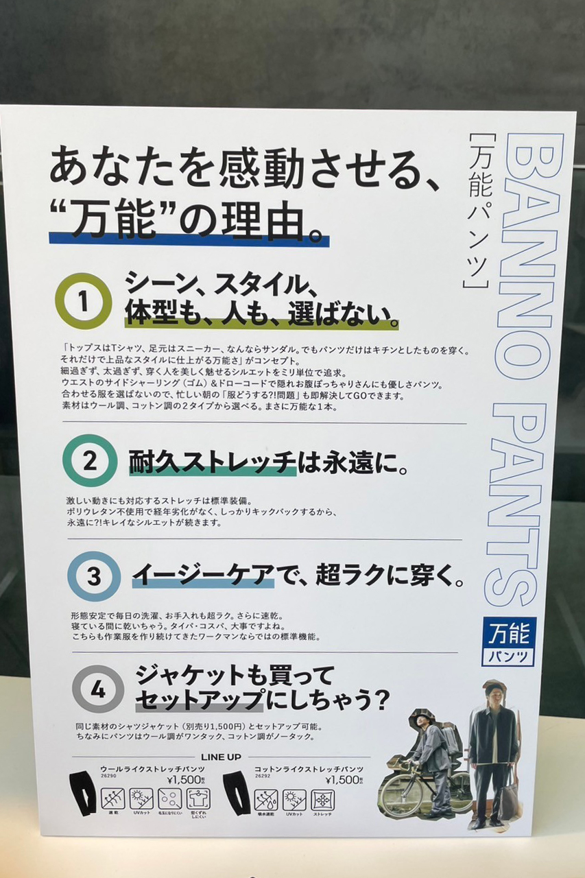 耐久ストレッチとイージーケアを備えた“万能”パンツ
