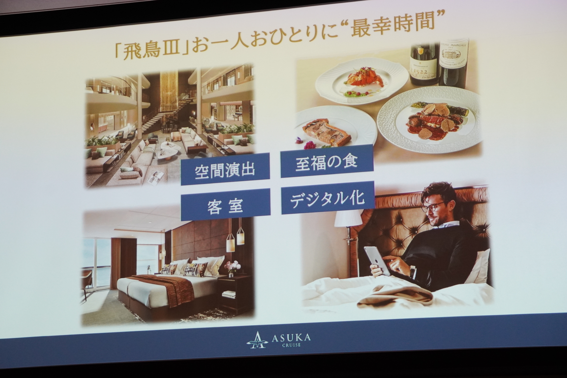 飛鳥IIIのコンセプト