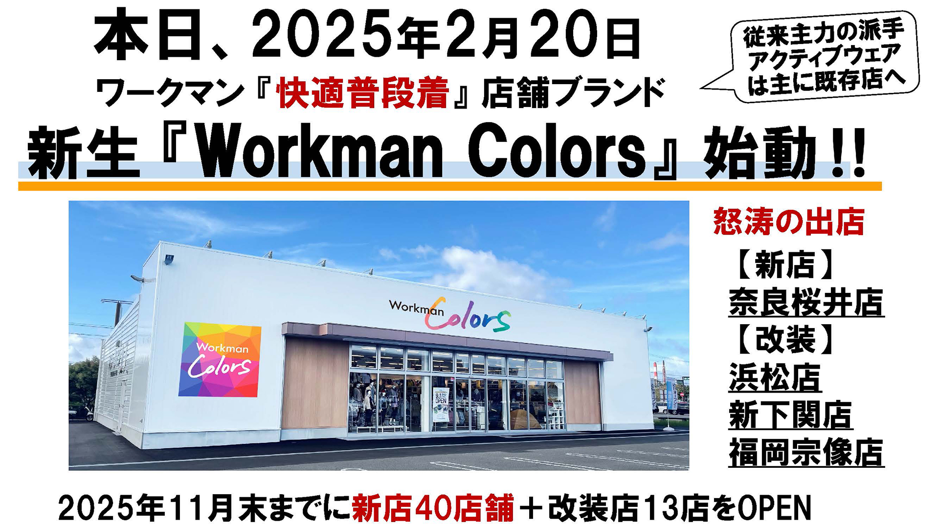 2月20日に4店舗を同時開店