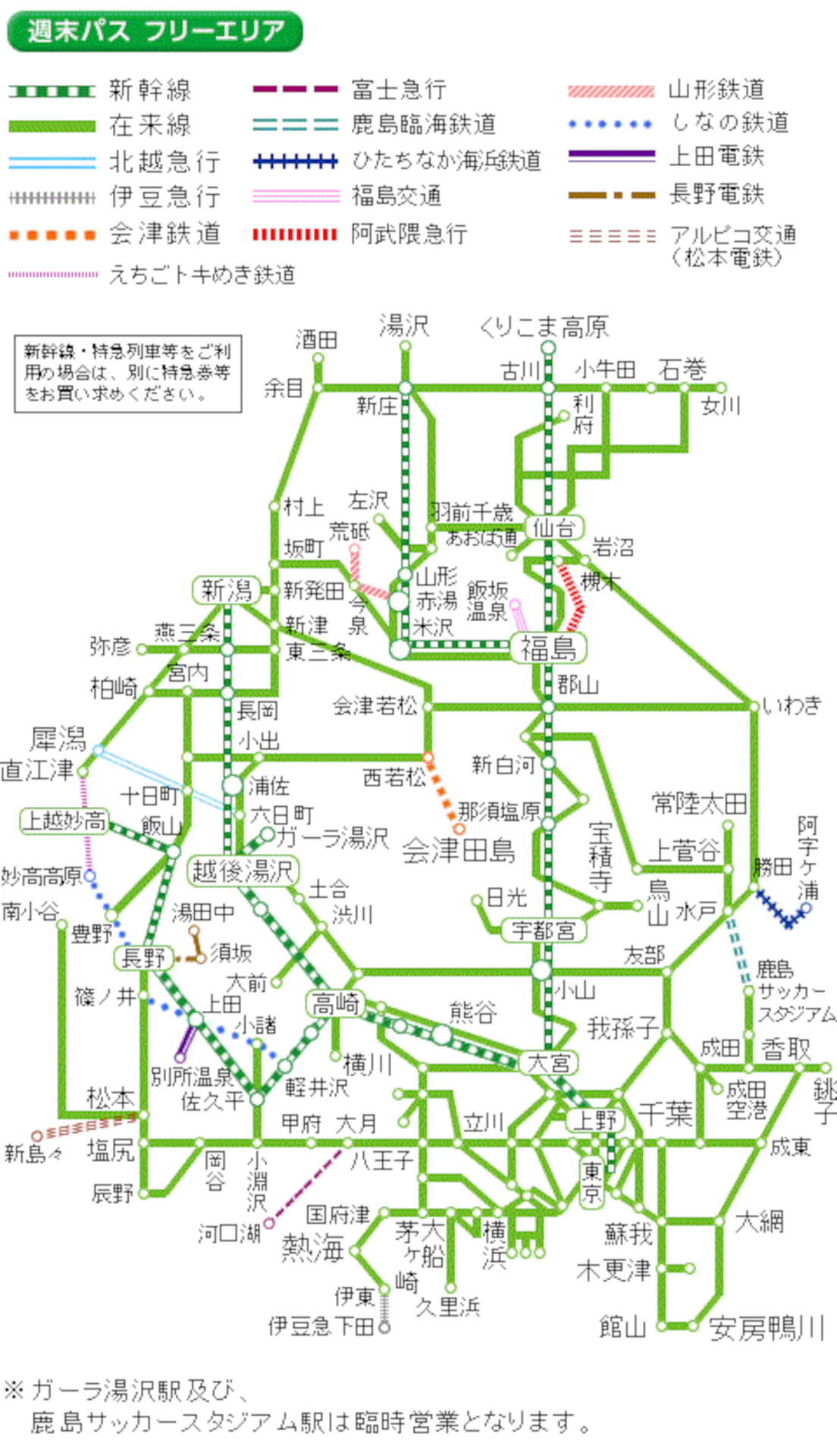 「週末パス」のフリーエリア