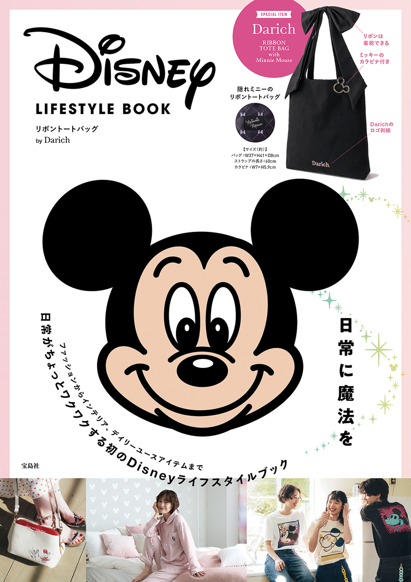 書店版「Disney LIFESTYLE BOOK リボントートバッグ by Darich」（3949円）