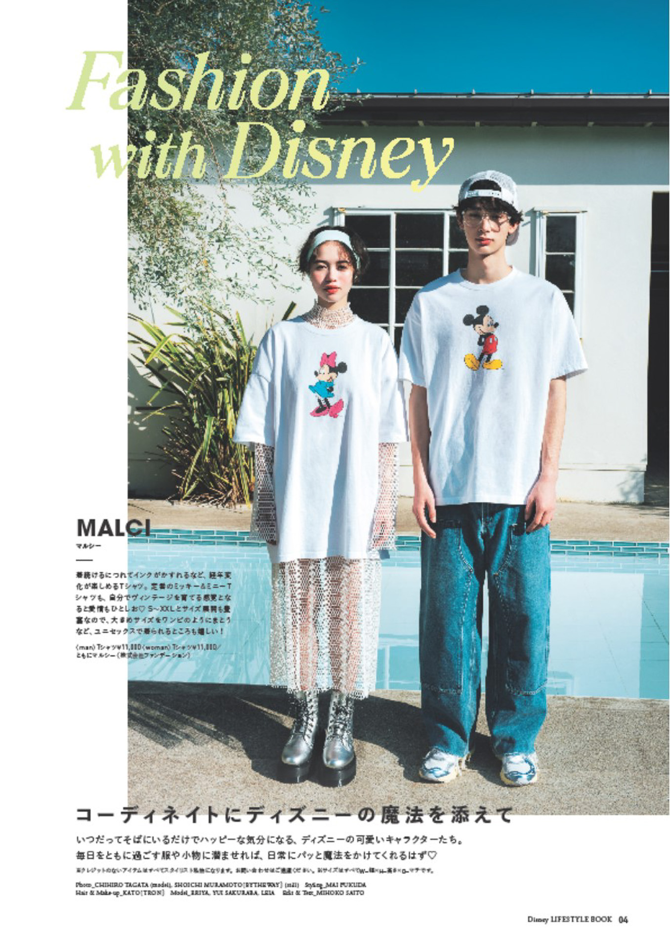 誌面では約50ブランド・全230種のミッキーマウス＆フレンズたちのアイテムを紹介している