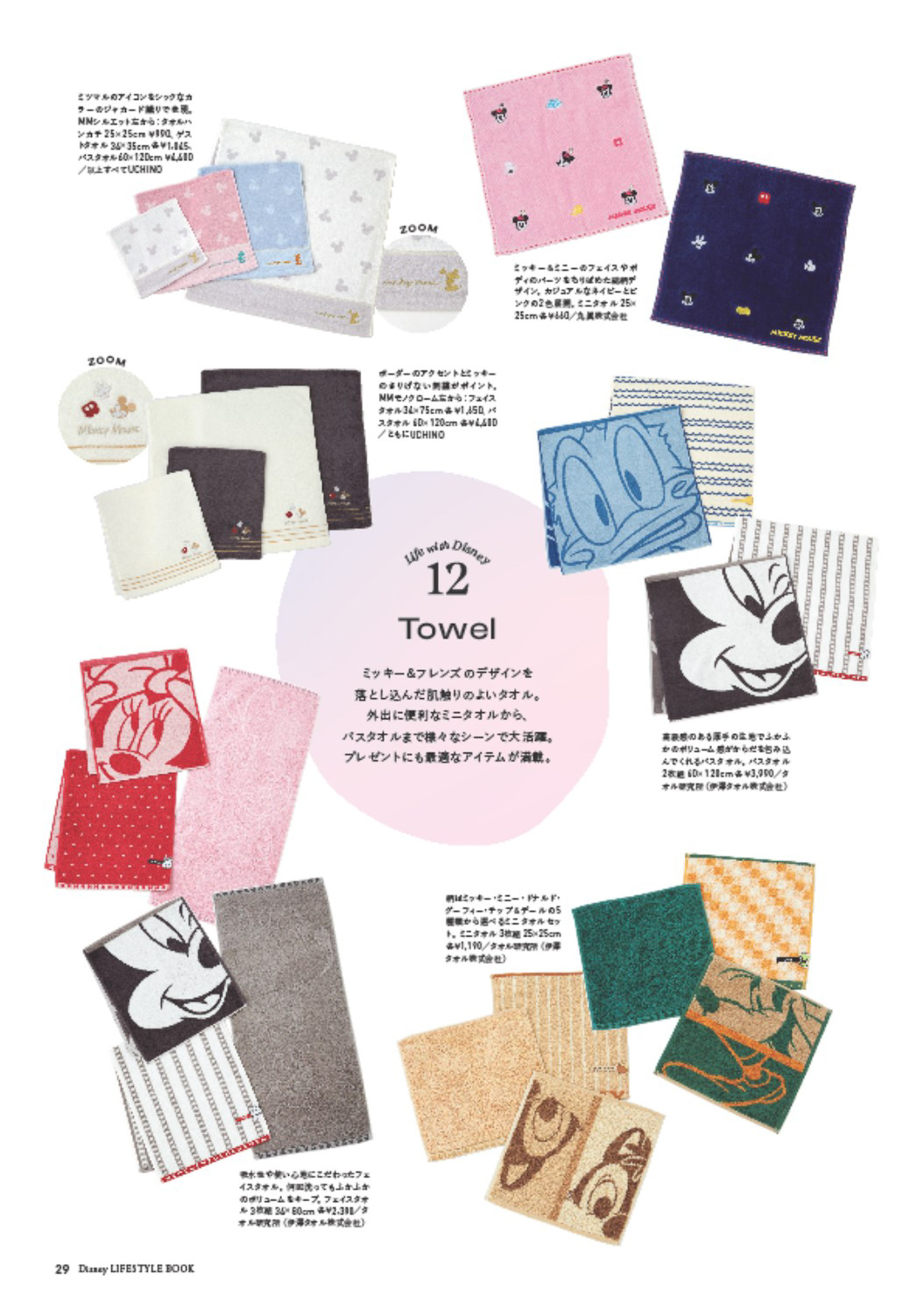 誌面では約50ブランド・全230種のミッキーマウス＆フレンズたちのアイテムを紹介している