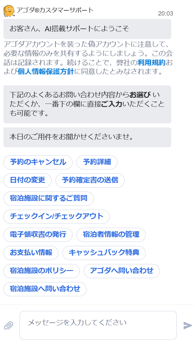 カスタマーサポートの利用例