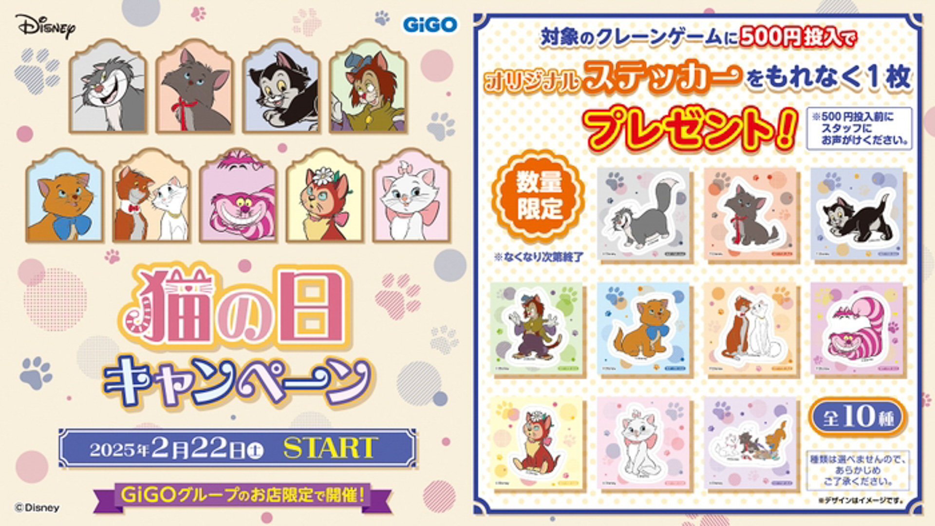 GiGOグループが「猫の日」キャンペーンを実施