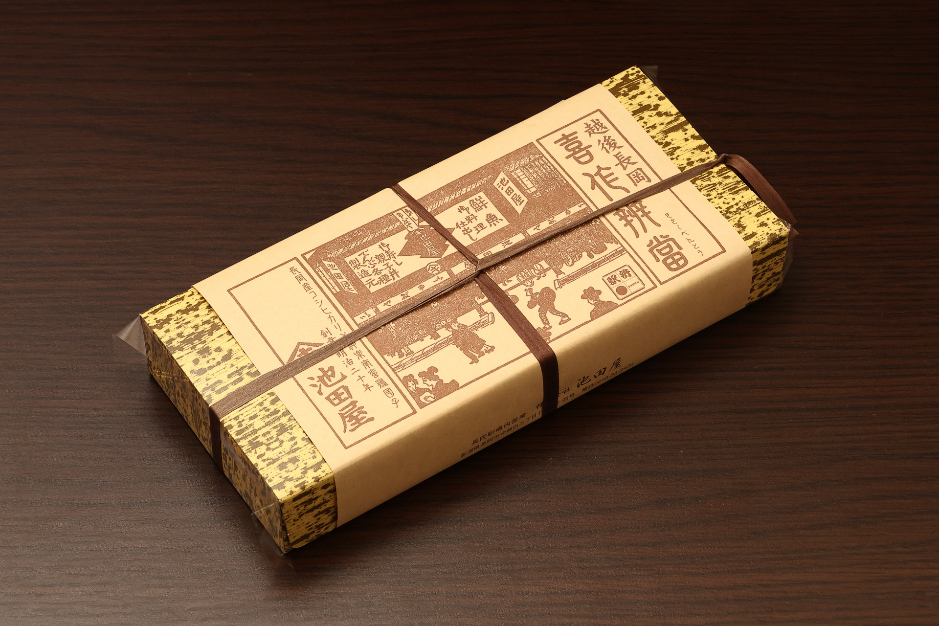 「越後長岡喜作辨當」