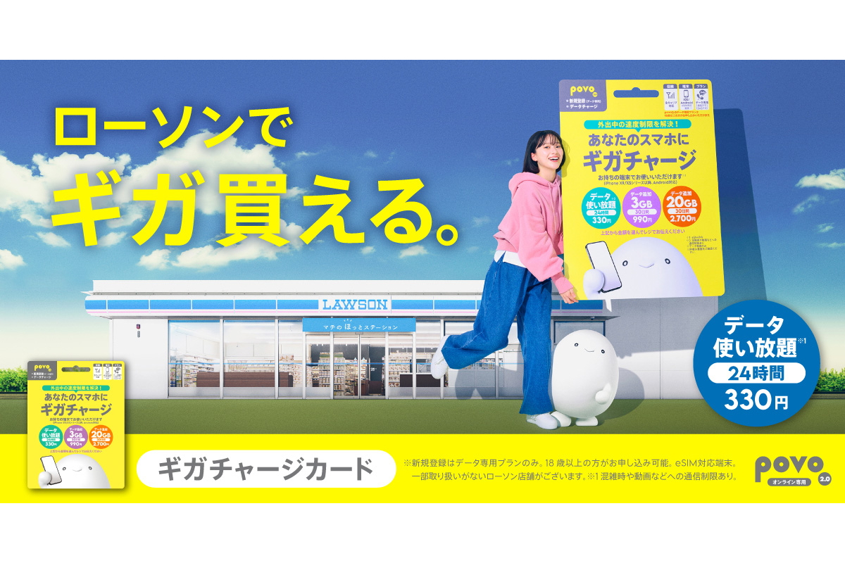 povo データeSIM「ギガチャージカード」