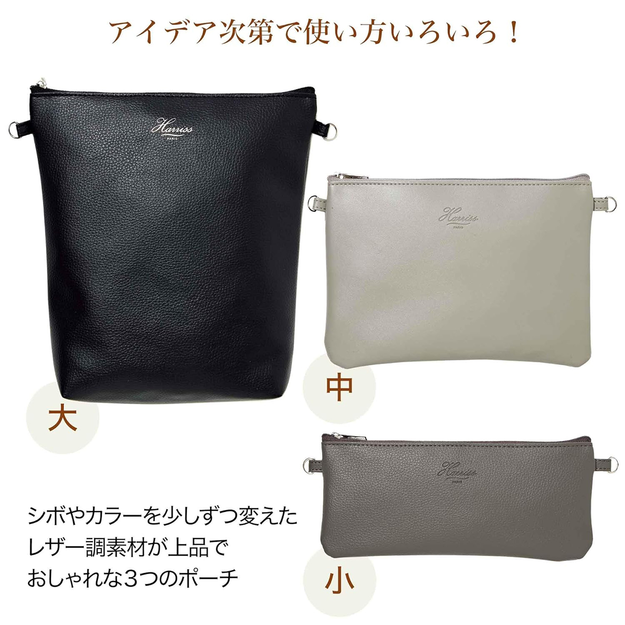 大・中・小のレザー調ポーチのセット