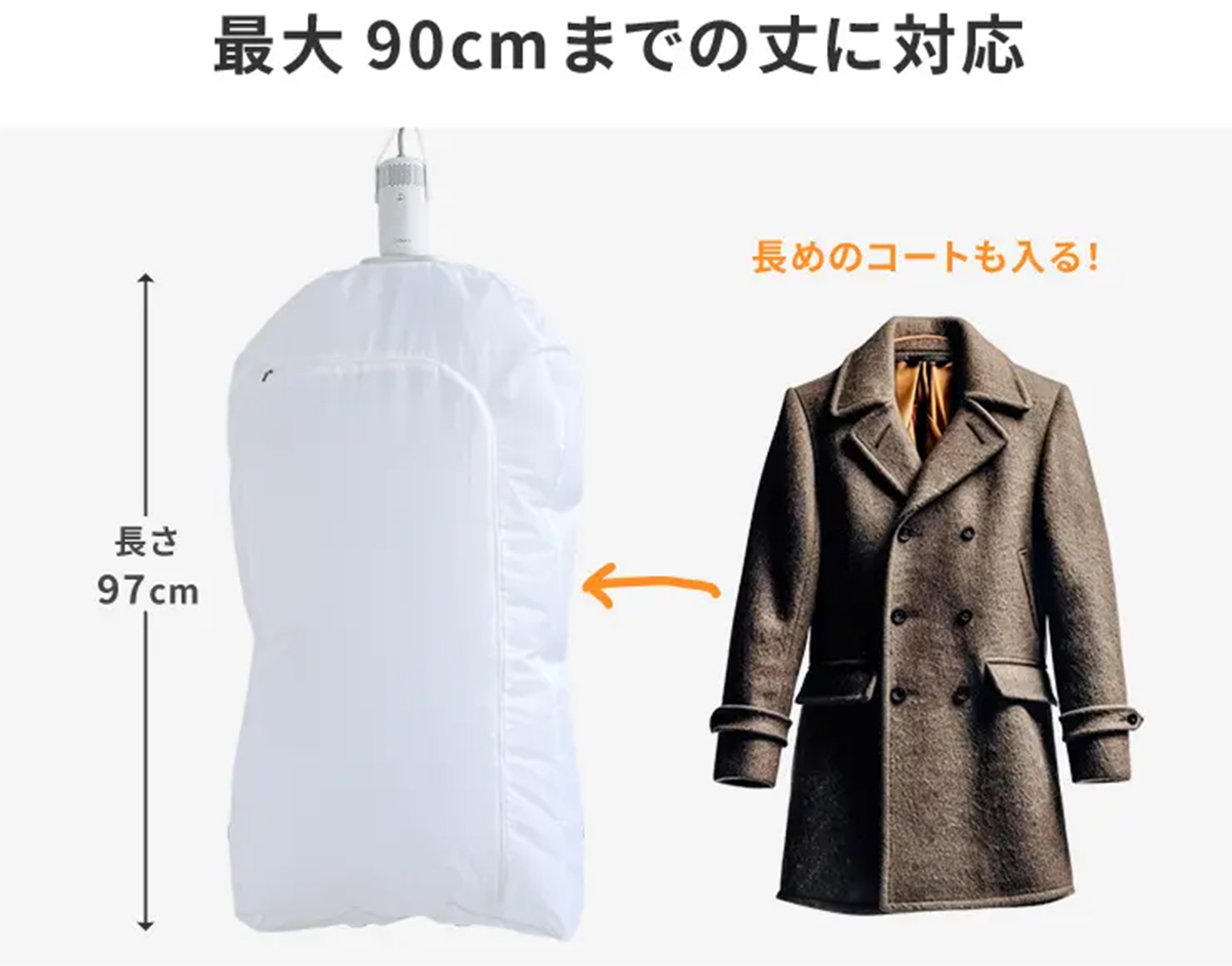 衣類カバーにはハンガー5本分、丈90cmまでの衣類が入る