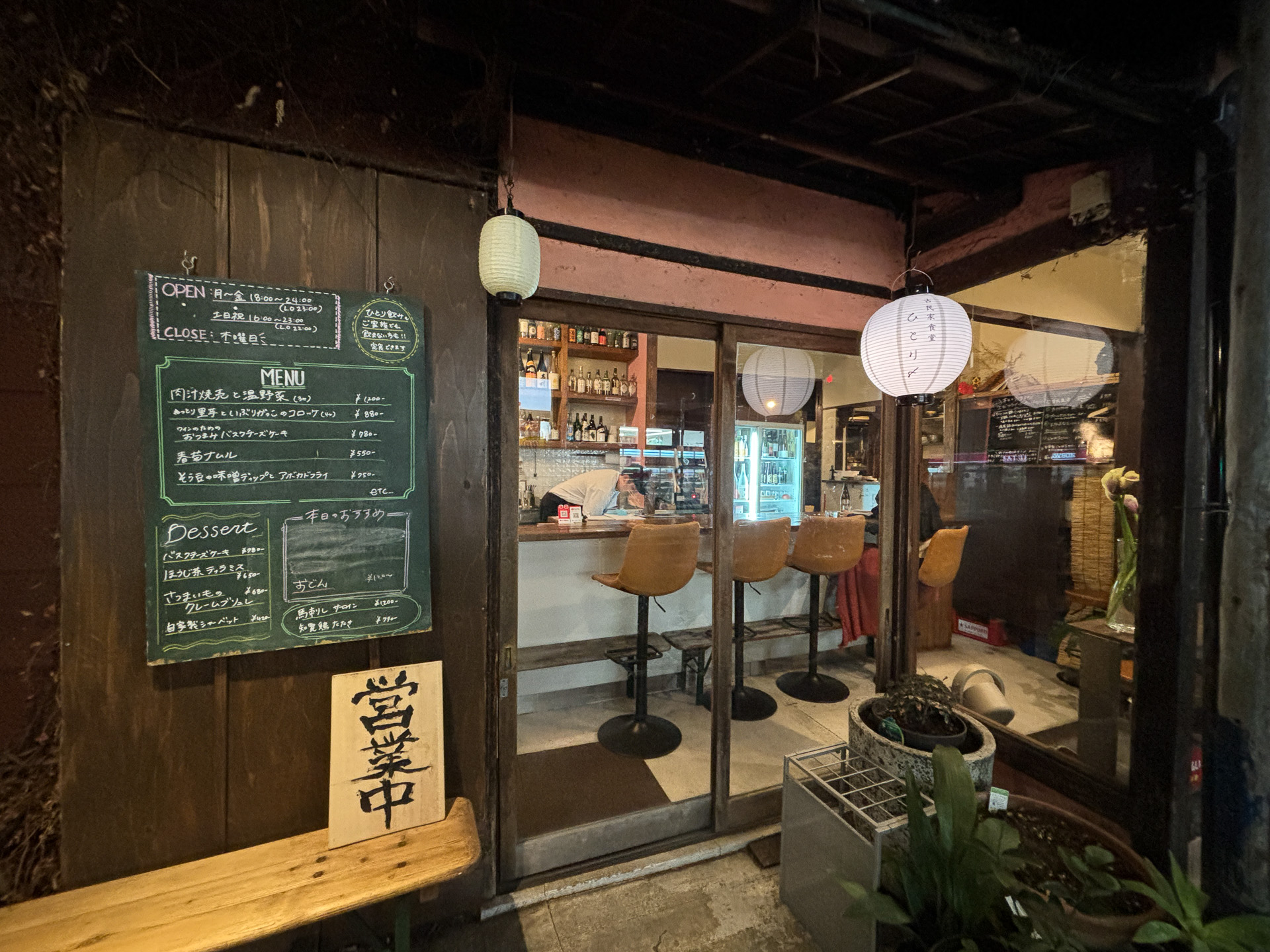 スッと引き込まれてしまう古民家食堂ひとり〆外観