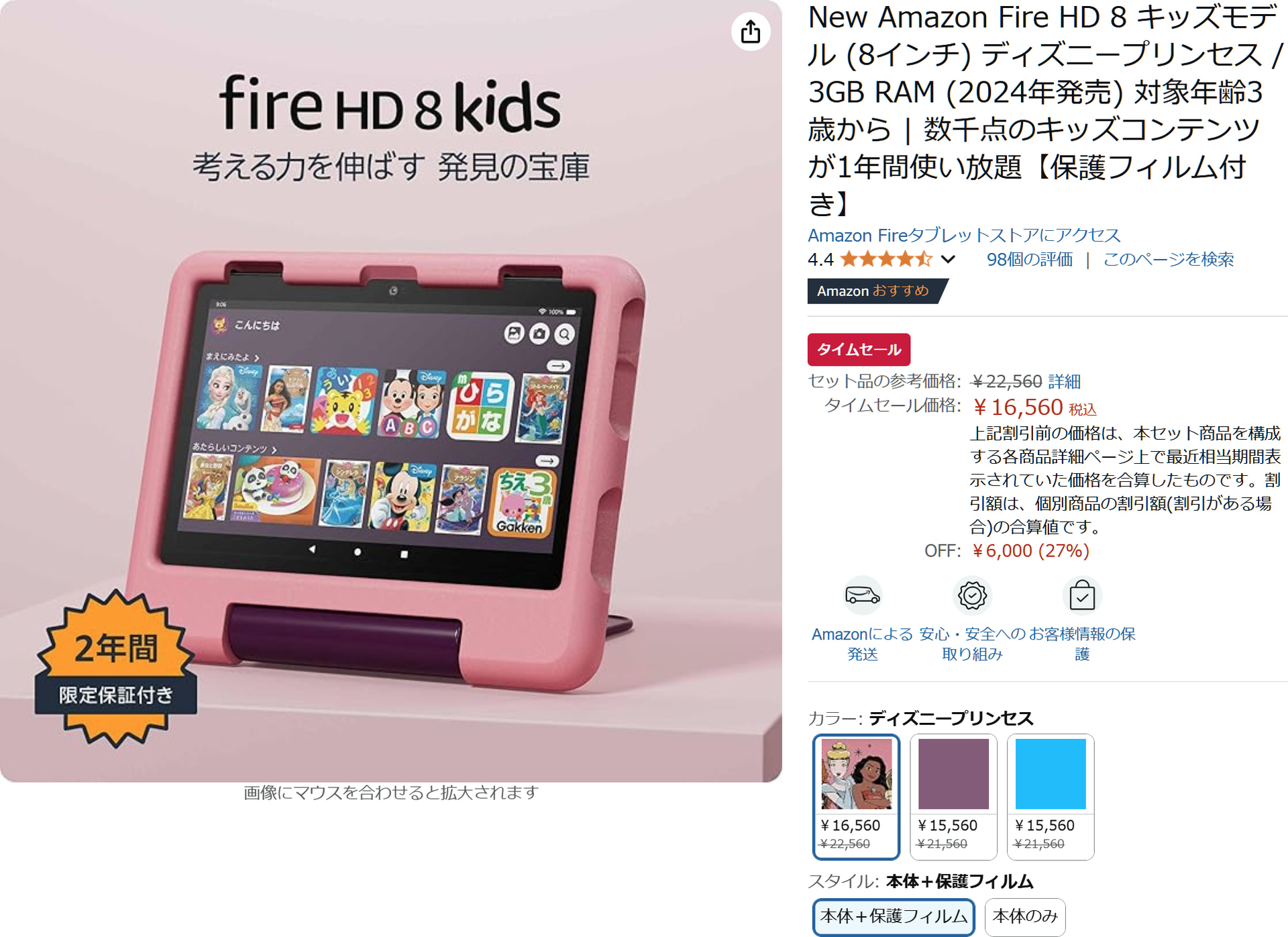 AmazonでFire HD 8 キッズモデル（2024年発売）タイムセール