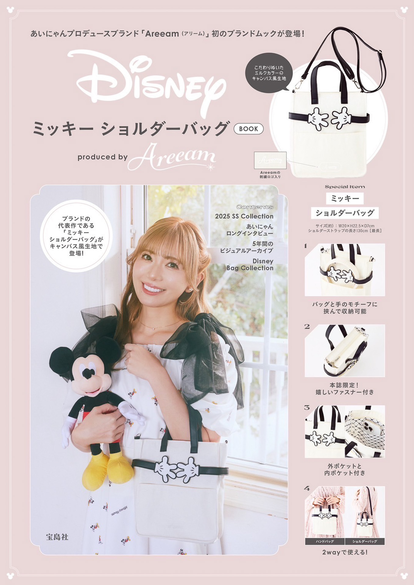 「Disney ミッキー ショルダーバッグBOOK produced by Areeam」（4389円）