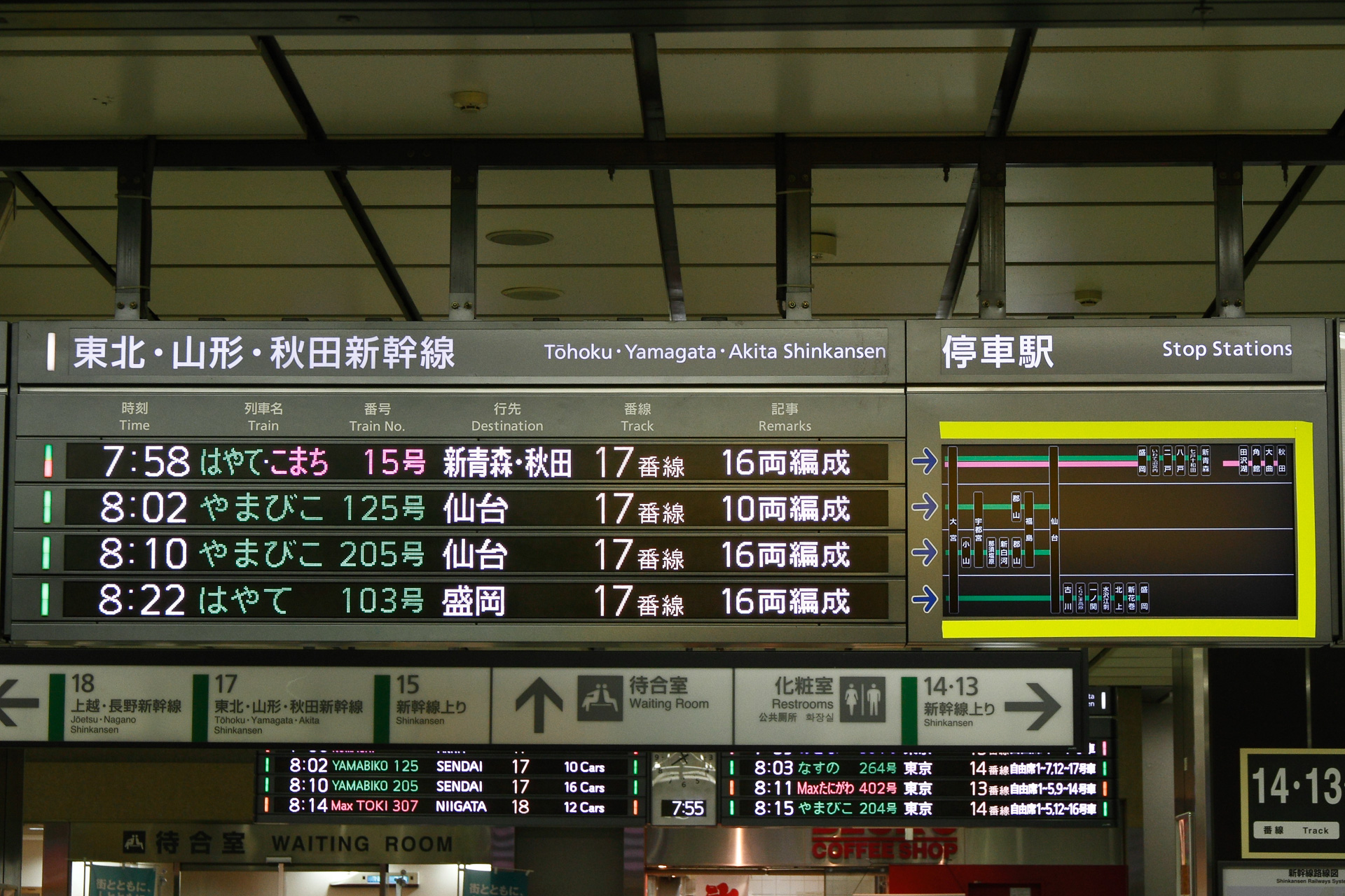 これは大宮駅の発車標。撮影した時期が古いので、まだ「はやぶさ」がいないのだが、問題は二段目と三段目の「やまびこ」の停車駅の違い。125号は「つばさ」併結で停車駅が少ないが、205号は白石蔵王以外の全駅に停車する