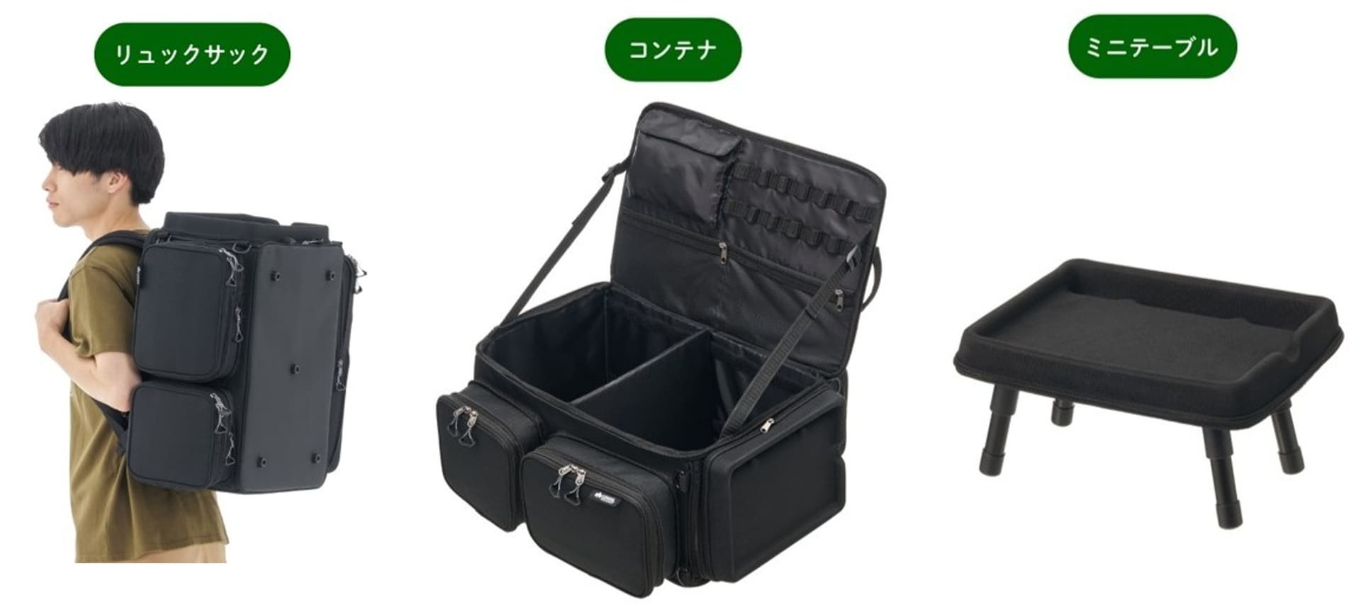 リュック、コンテナ、ミニテーブルの3WAY