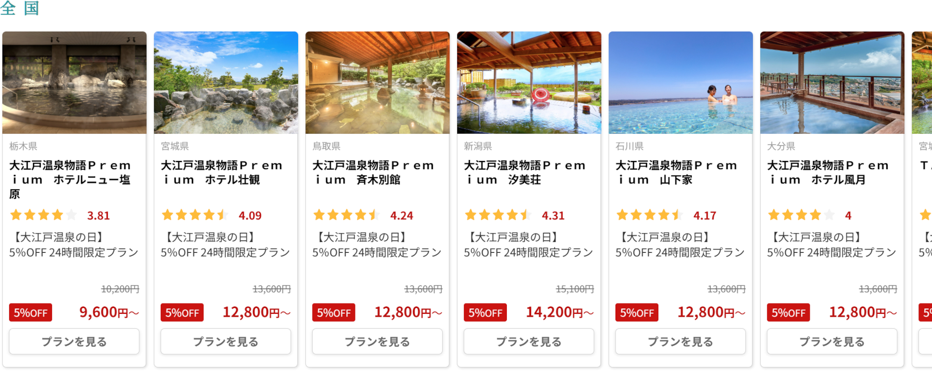 24時間限定プランの一例