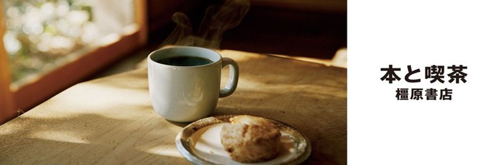 無印良品初のブックカフェ