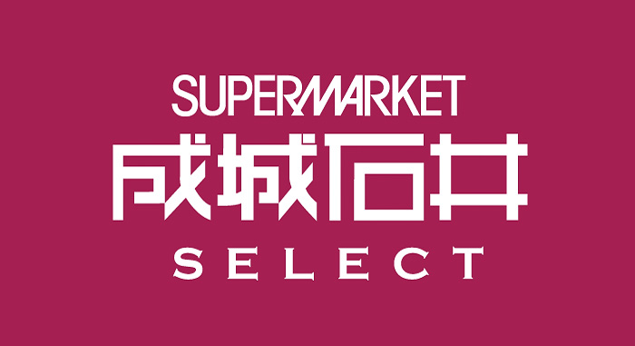 成城石井が空港に初出店
