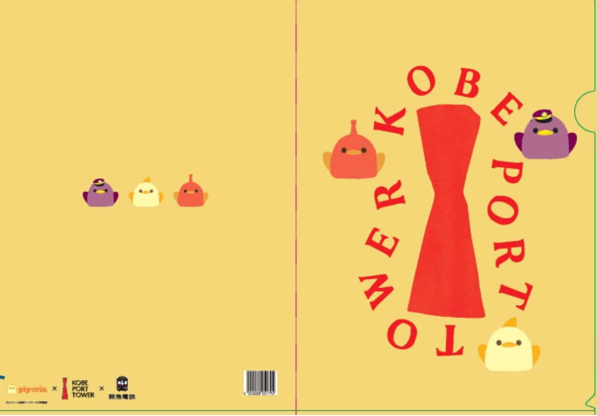 ぴよりん×神戸ポートタワー×阪急電車クリアファイル