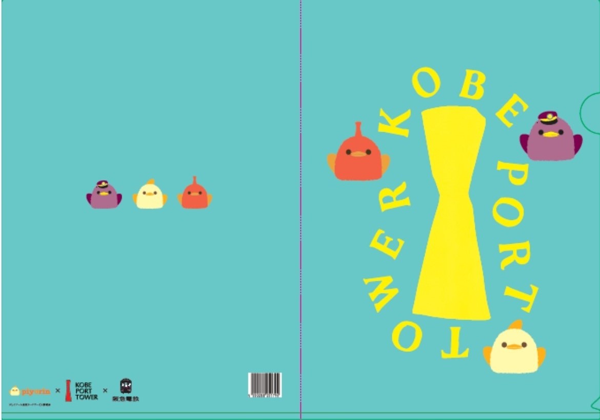 ぴよりん×神戸ポートタワー×阪急電車クリアファイル