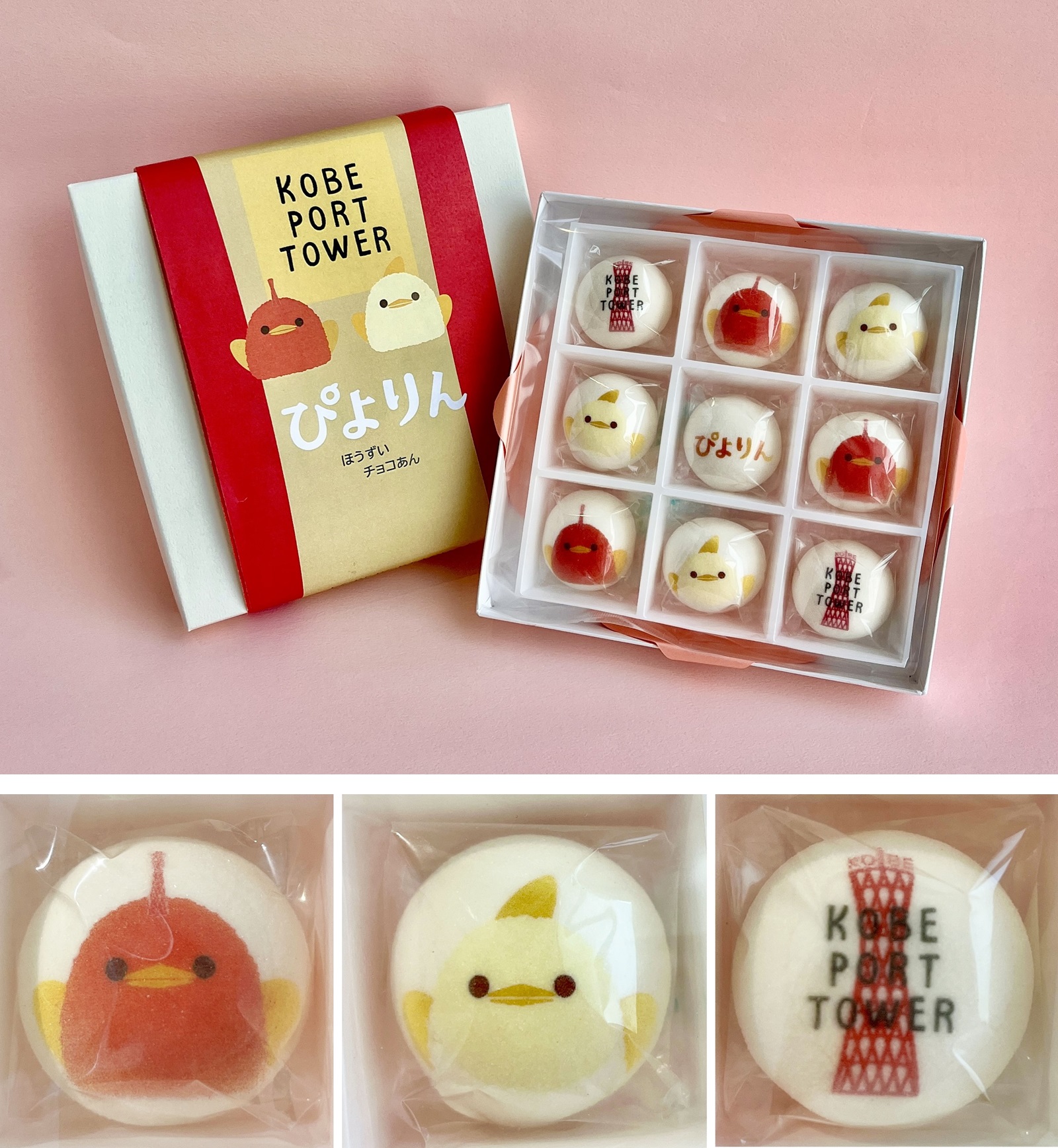 神戸ポートタワーぴよりん ほうずい