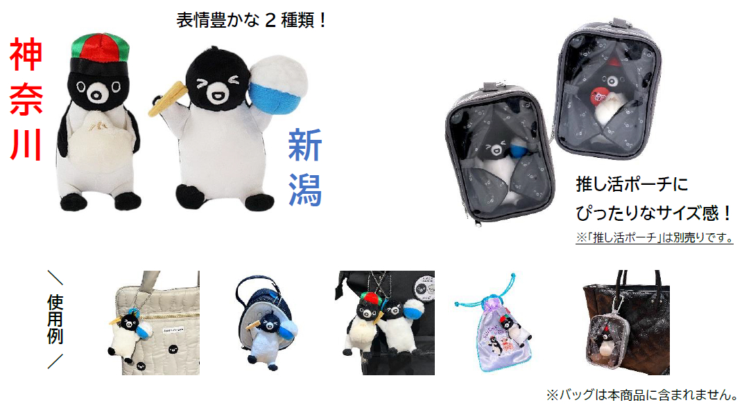 「Suicaのペンギン推し活ポーチ」（別売り）に対応