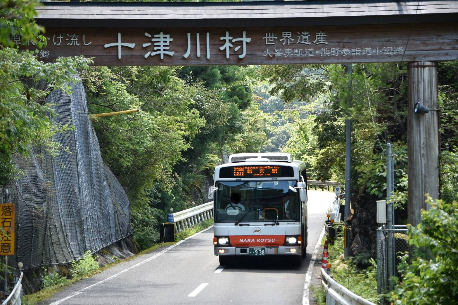 八木新宮線