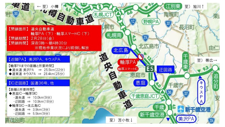 閉鎖箇所と迂回路