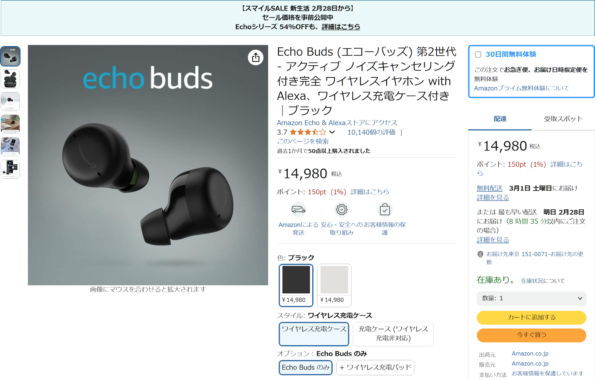 AmazonでEcho Buds（第2世代）のタイムセール