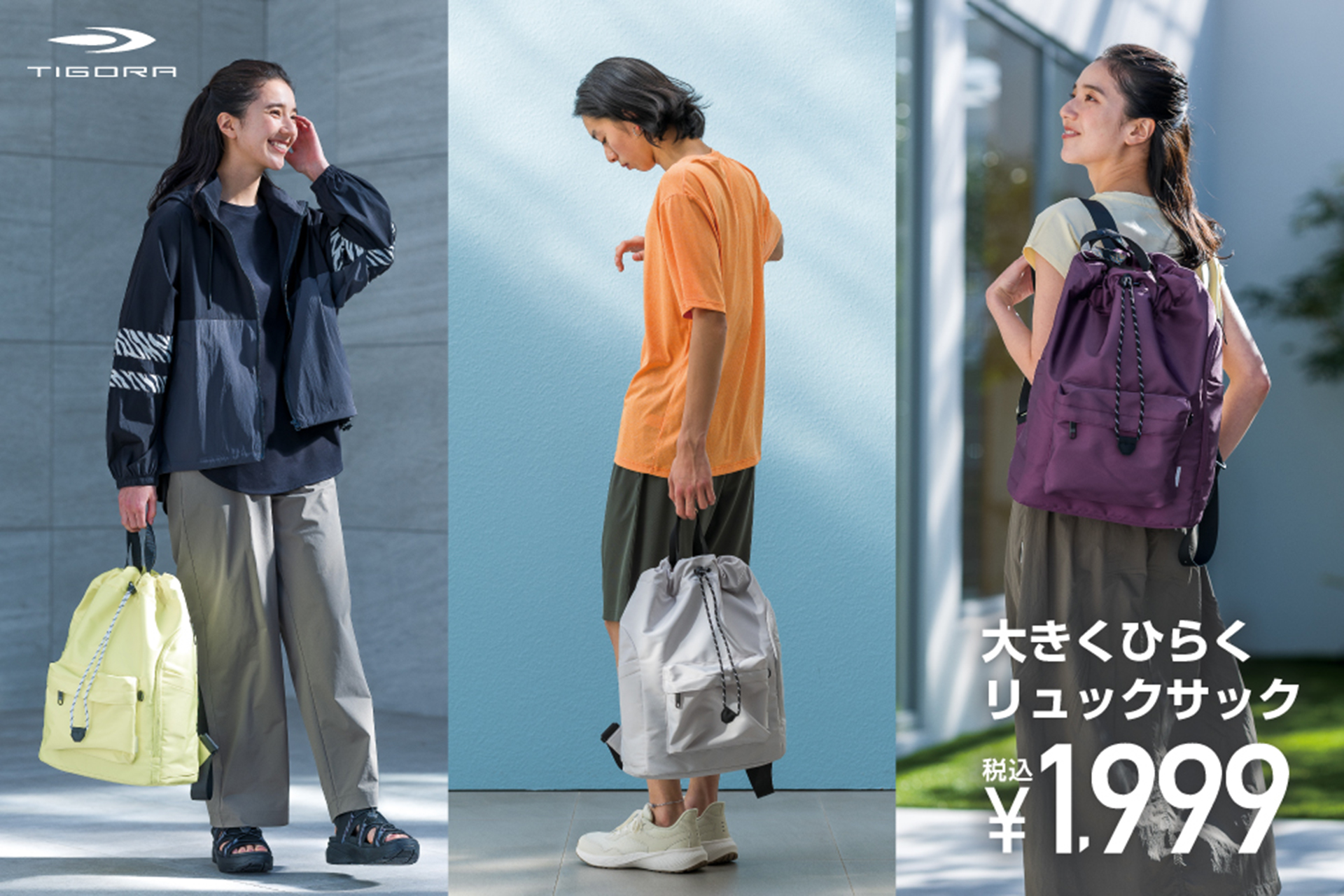 「大きくひらくリュックサック」と「スポーツ巾着」を発売