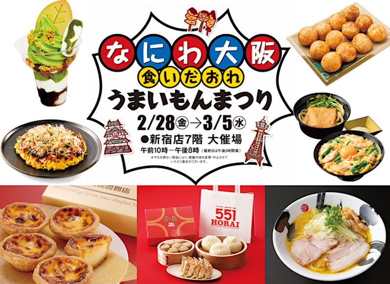 「なにわ大阪 食いだおれ うまいもんまつり」