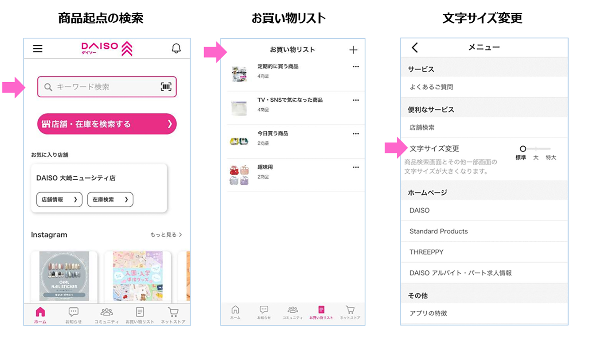 「DAISOアプリ」に3つの新機能追加