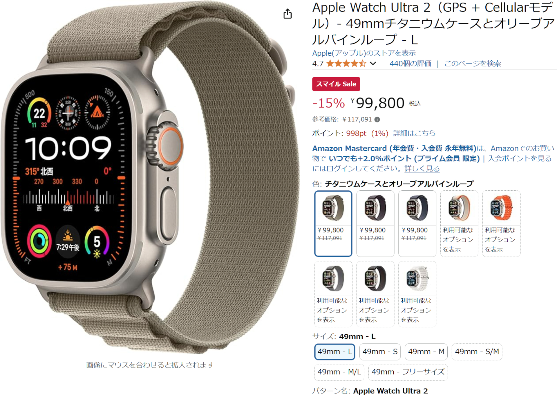 AmazonでApple Watch Ultra 2（GPS＋Cellularモデル）のタイムセール
