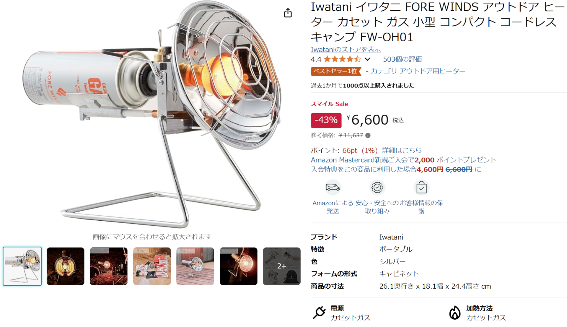 AmazonでFORE WINDS アウトドアヒーターのセール