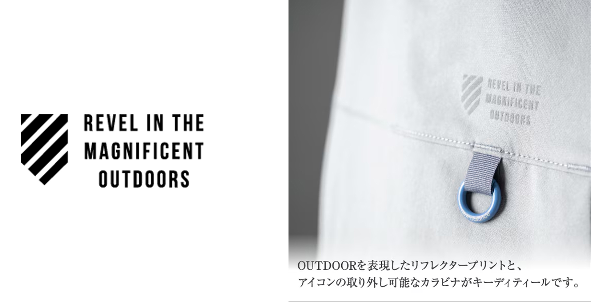 「REVEL IN THE MAGNIFICENT OUTDOORS」のリフレクターテキストプリントと、取り外しできるカラビナのキーディティール