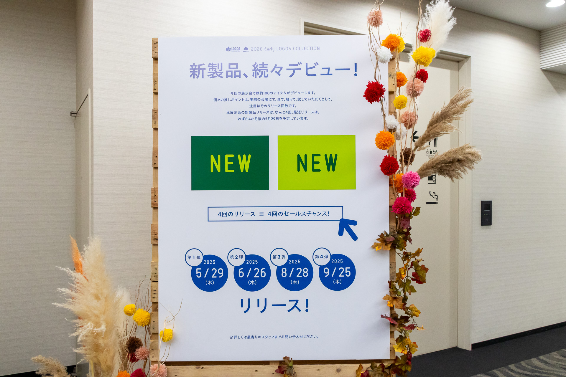 新製品リリースのスケジュール