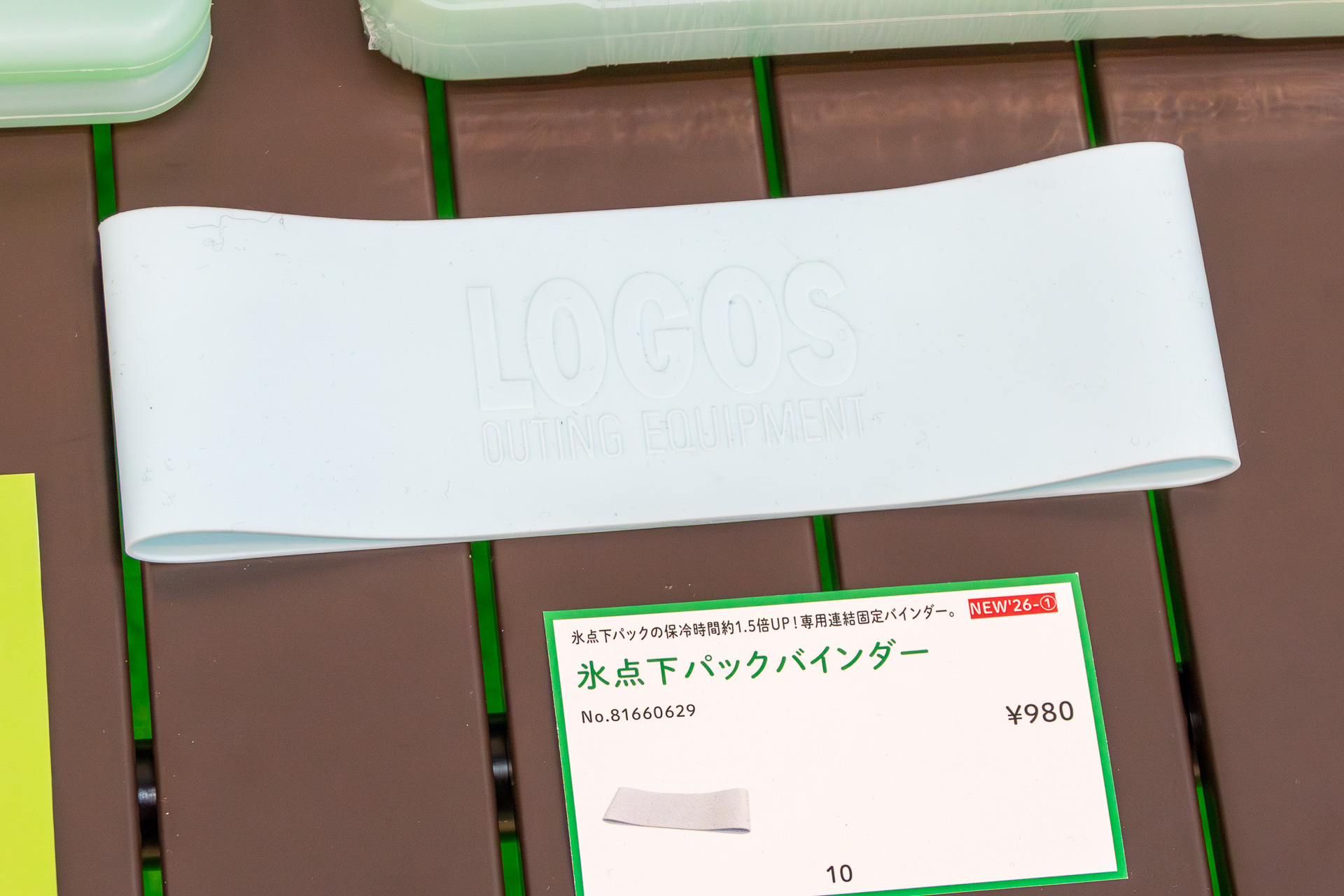 重ねて使用するための「氷点下パックバインダー」