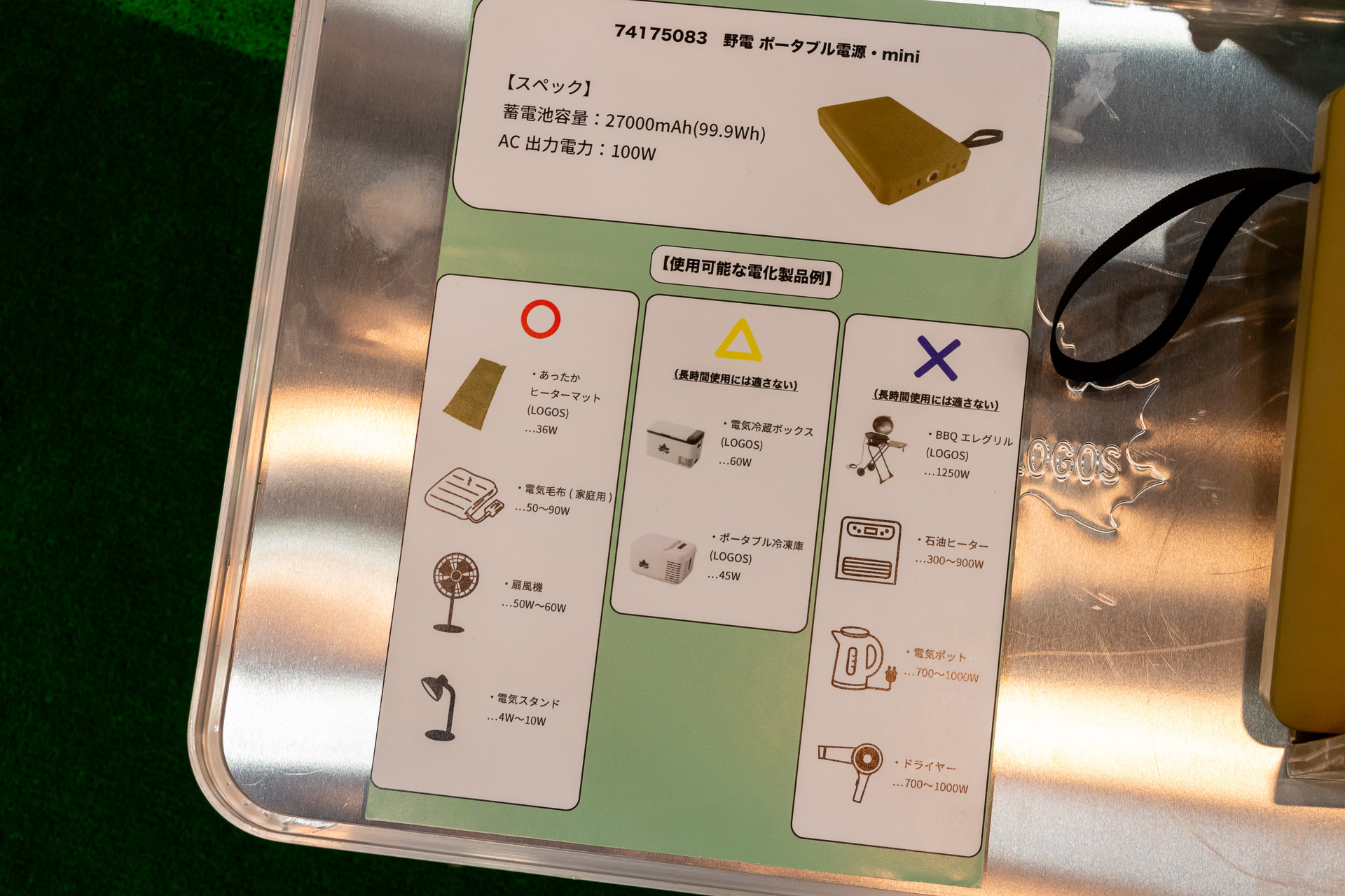 「野電 あったかヒーターマット」などはOKだが、消費電力の高い機器は向かない