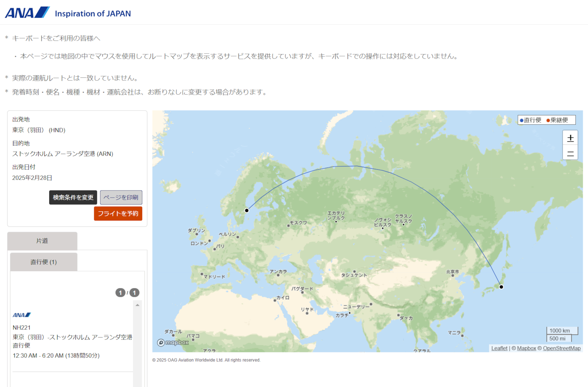 ストックホルム線はロシア上空ではなく、羽田出発後にアラスカ方面からグリーンランド上空を経由して欧州に向かうの北回りルートで運航