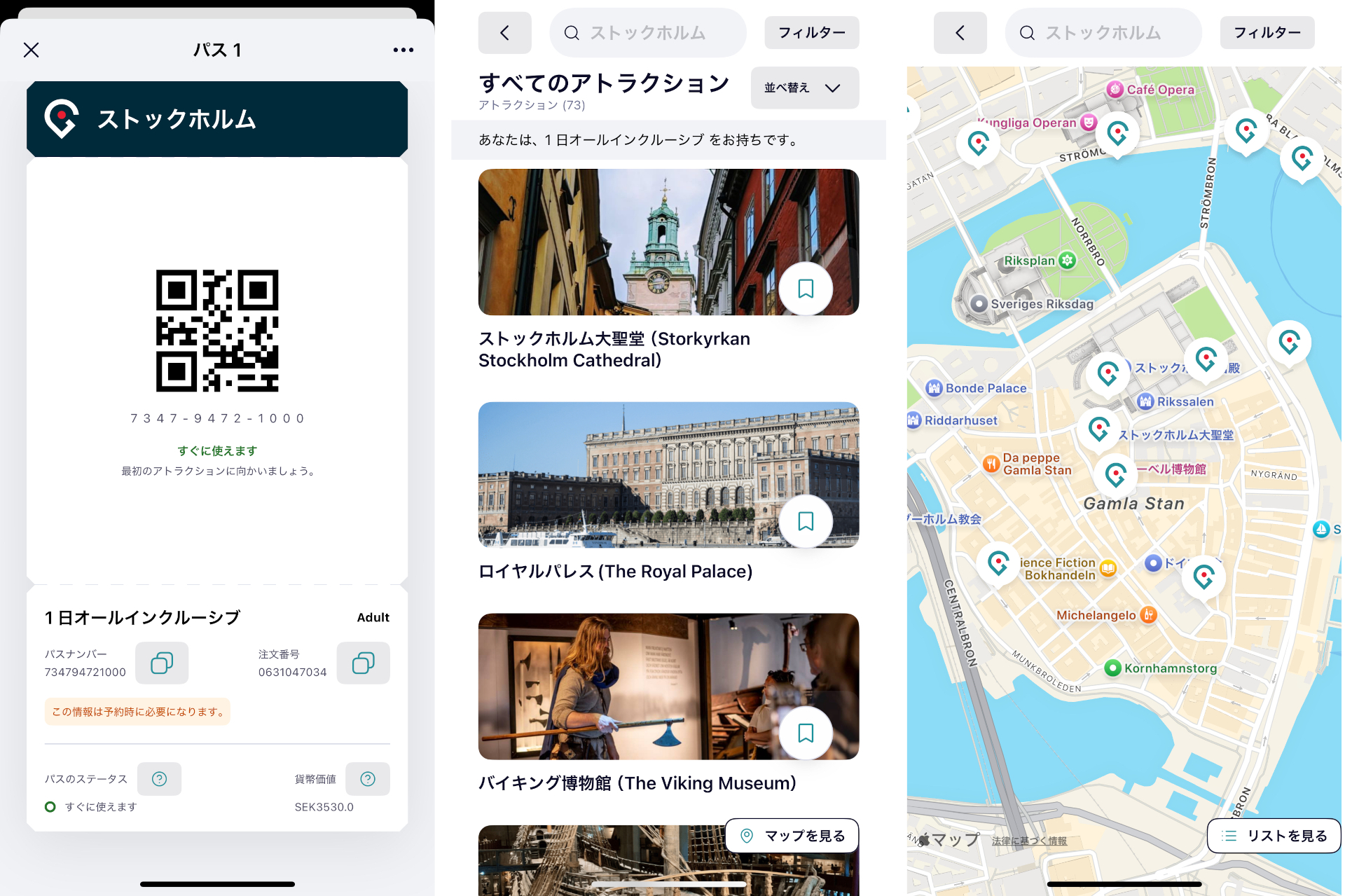 ストックホルム観光周遊パス「Go City」のアプリ画面