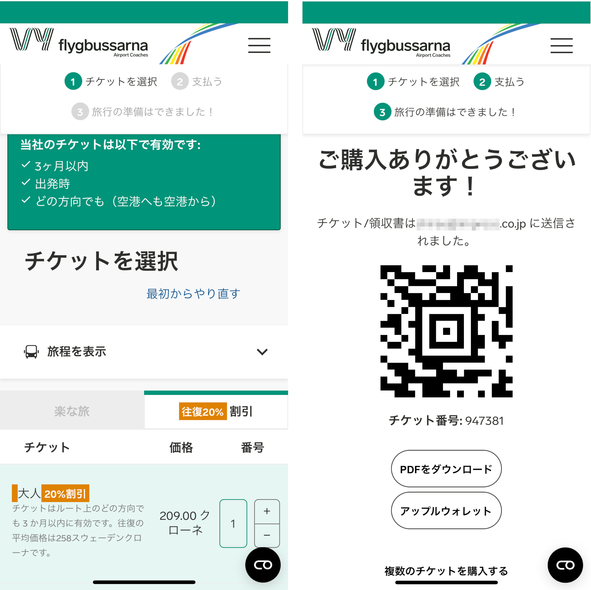 空港バス「Vy flygbussarna（フライバス）」の電子チケットを公式サイトで事前購入しておくとラク