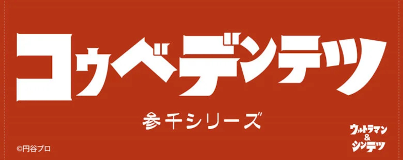 コラボマフラータオル