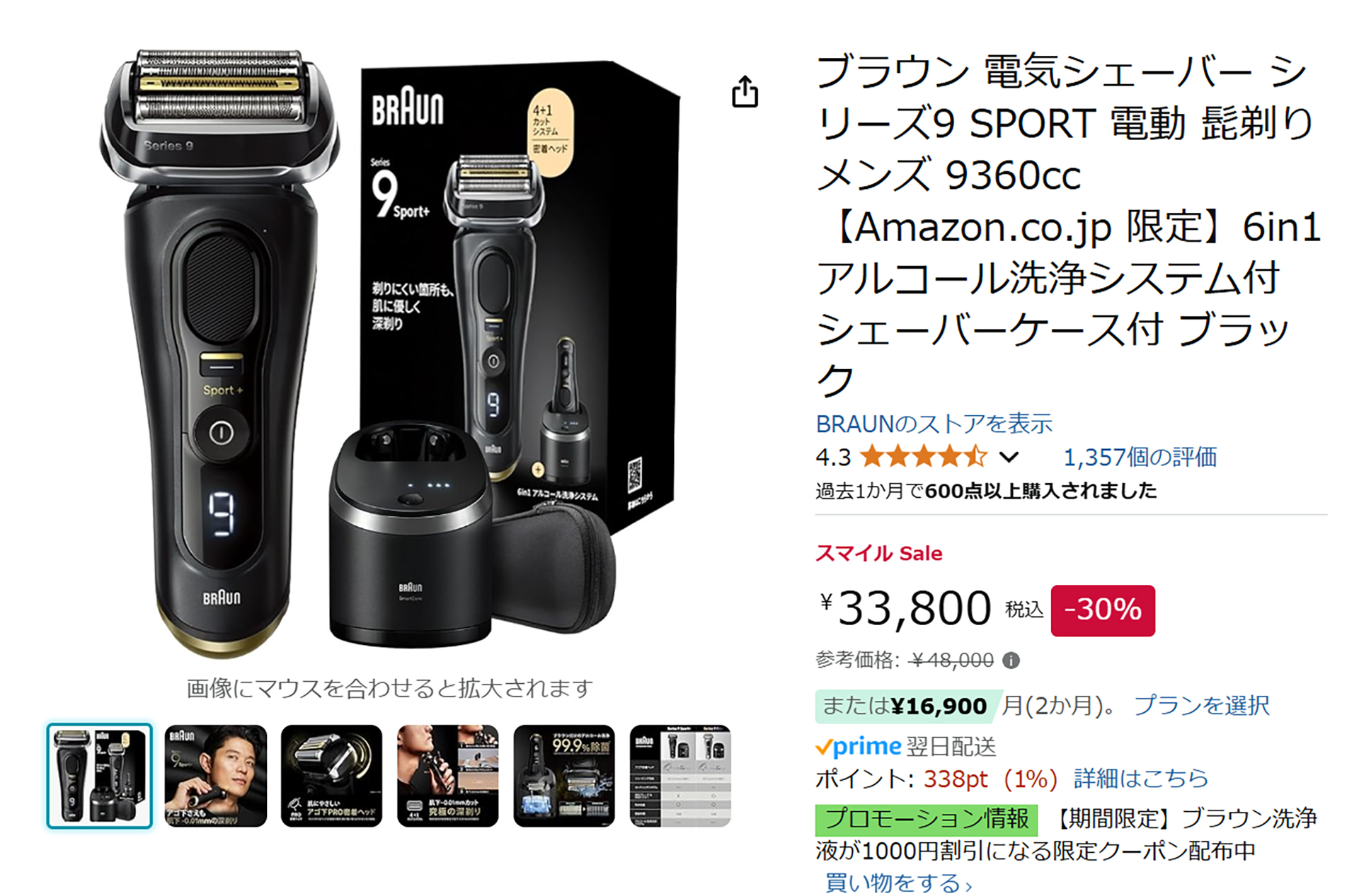 Amazonで電気シェーバー シリーズ9 SPORTのタイムセール