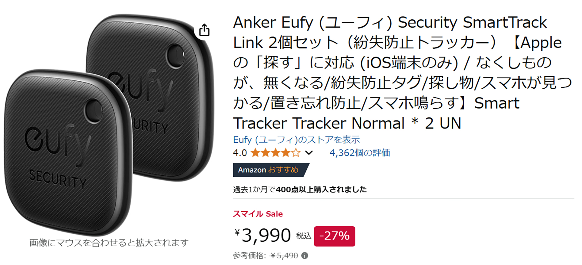 AmazonでのSecurity SmartTrack Link 2個セットのタイムセール