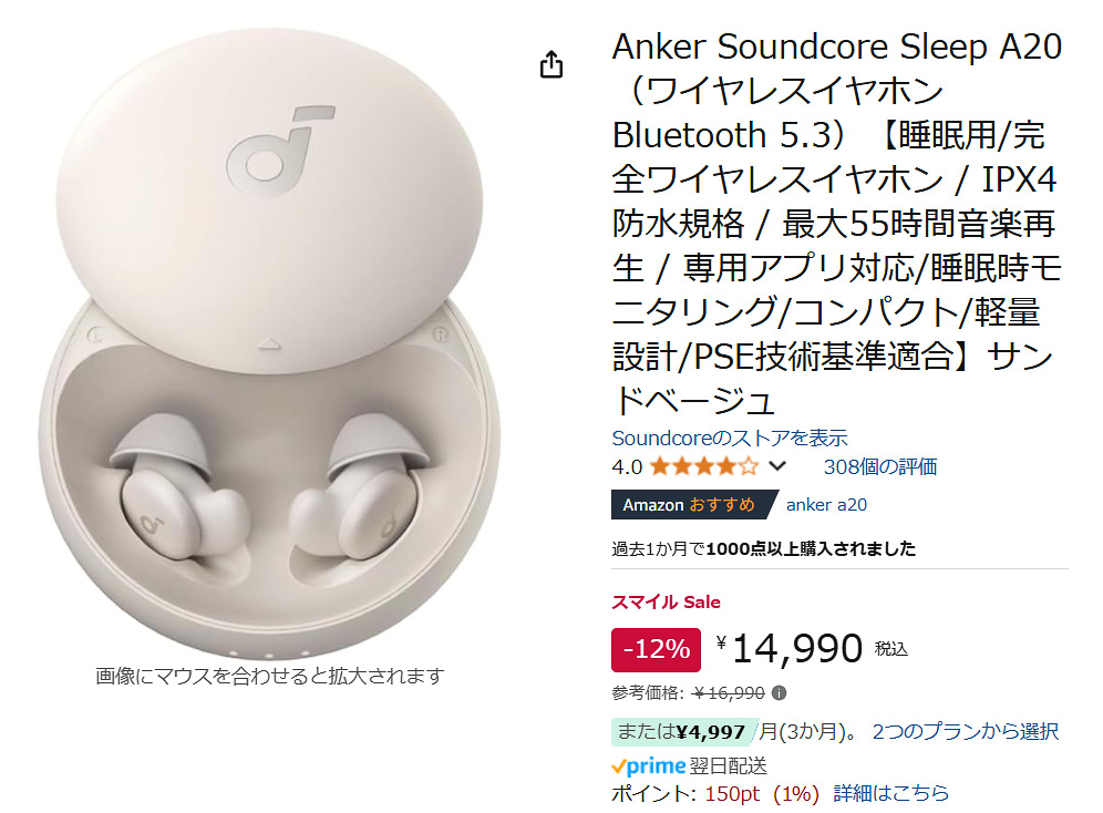 AmazonでAnker Soundcore Sleep A20のセール