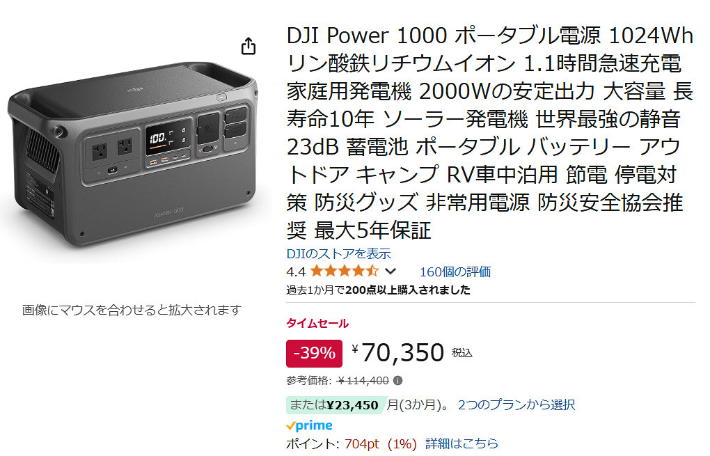 AmazonでDJI Power 1000のセール
