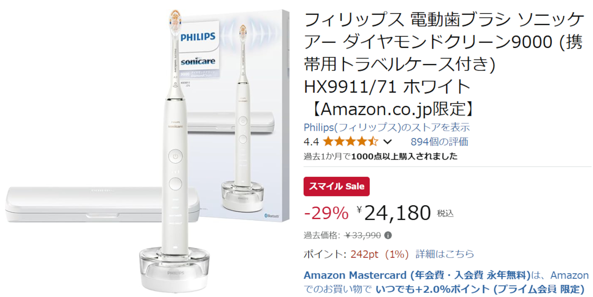 Amazonでフィリップス電動歯ブラシのタイムセール